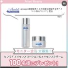 ヒフミド スキンケアアイテム商品モニター