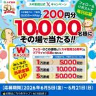 スギ薬局専用QUOカードPay 200円分