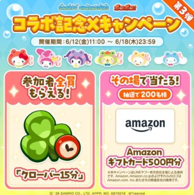 Amazonギフトカード500円分がその場で当たるXキャンペーン｜懸賞主婦