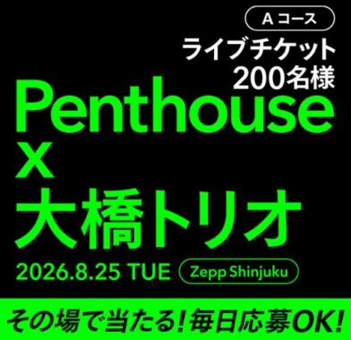 M bit Liveのチケットやデジタルギフトがその場で当たるXキャンペーン