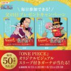 オリジナルビジュアルスリーブ入りガーナが毎日50名様に当たるXキャンペーン