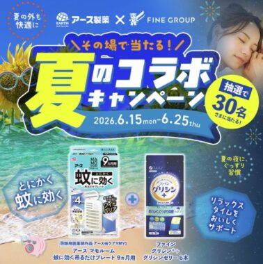 マモルーム 蚊に効く吊るだけプレート&グリシンゼリーがその場で当たるキャンペーン