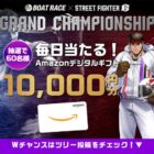 10,000円分のAmazonギフトコードが当たる毎日応募Xキャンペーン
