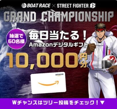 10,000円分のAmazonギフトコードが当たる毎日応募Xキャンペーン