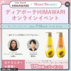 ディアボーテ ヘアケア商品モニター
