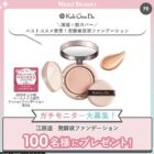 江原道 発酵液ファンデーション商品モニター