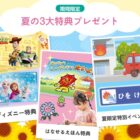 幼児、小・中・高校生向け通信教育「スマイルゼミ」無料資料