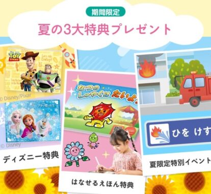 タブレットで学ぶ幼児、小・中・高校生向け通信教育「スマイルゼミ」の無料資料請求♪