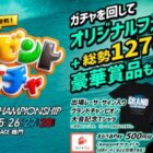 えらべるPay、大会記念グッズなど