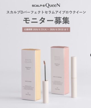 スカルプDのまつ毛美容液がお試しできる商品モニター募集キャンペーン