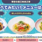 リンガーハットグループ食事券 10,000円分