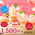 デニーズ専用QUOカードPay1,500円分が当たるXキャンペーン