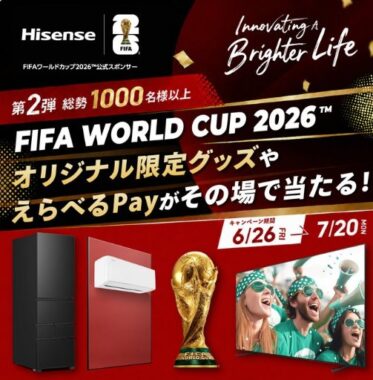W杯グッズ / えらべるPay 最大1,000円分