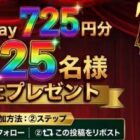 QUOカードPay 725円分