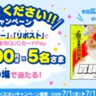ジョーシン専用QUOカードPay 10,000円分