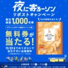 ザクッとポテト 旨味コンソメ味の引換券が毎日1,000名様に当たるXキャンペーン