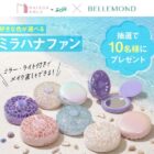 BELLEMONDのミラハナファンが当たるLINEプレゼントキャンペーン