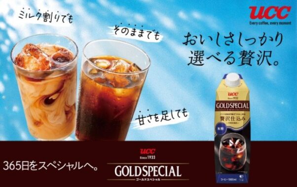 UCC ゴールドスペシャル商品モニター