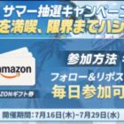 Amazonギフトカード 最大1万円分