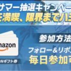 Amazonギフトカード 最大1万円分