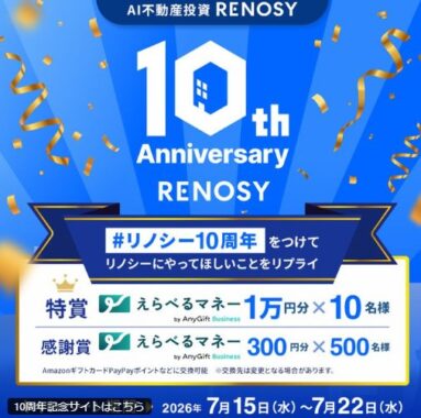 えらべるマネー最大10,000円分がその場で当たるXキャンペーン