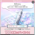 ビフェスタの泡ピーリング洗顔がお試しできる商品モニター懸賞