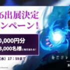 えらべるPay 最大10,000円分