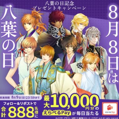 えらべるPay 最大1万円分