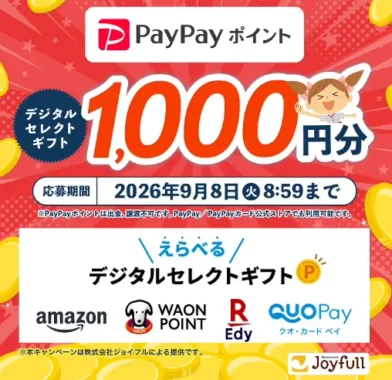 デジタルギフト 1,000円分