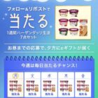 1週間ハーゲンダッツ生活 7点セットの引換券URLが当たるXキャンペーン