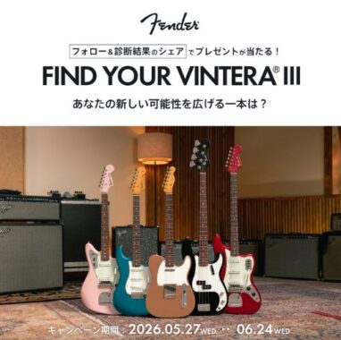 あなたにピッタリなフェンダーが当たる診断キャンペーン