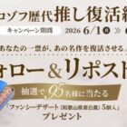 モロゾフのファンシーデザートが当たる投票キャンペーン