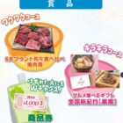 【対象企業×たらみ】ブランド和牛食べ比べやグルメカタログギフトも当たるキャンペーン
