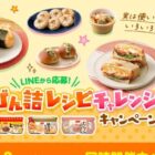 グルメカタログギフトが当たるニッスイのLINE投票キャンペーン