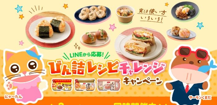 グルメカタログギフトが当たるニッスイのLINE投票キャンペーン