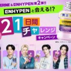 ENHYPENコラボサイン会 in 韓国 / オリジナルブロマイド