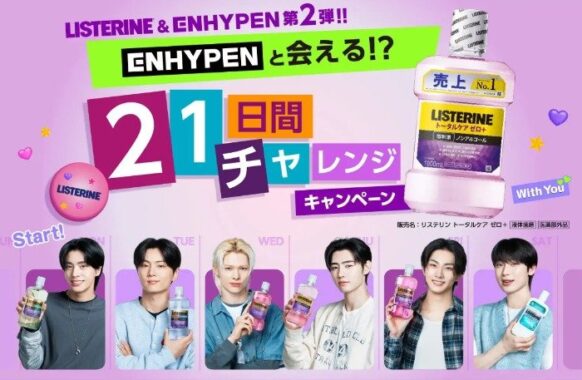 ENHYPENコラボサイン会やブロマイドが当たるレシートキャンペーン