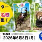 「学研の図鑑LIVEポケット 新版」商品モニター