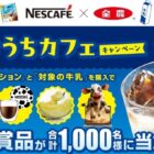 ネスカフェ ドルチェ グスト / ダブルウォールグラス＆コースター 他