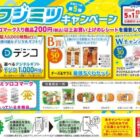 Wチャンスもアリ！デジコや最強ちくわセットが当たるクローズドキャンペーン