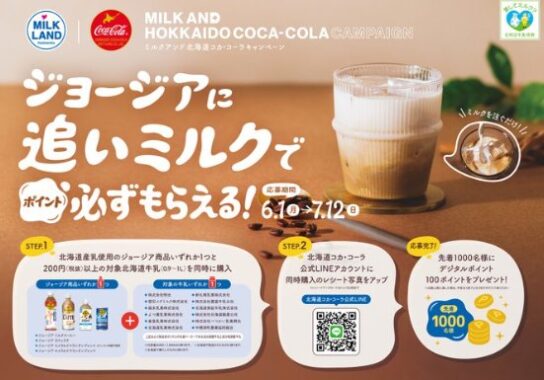 先着当選!デジタルポイントが必ずもらえるレシートキャンペーン