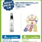 炭酸水メーカーや味くらべ梅が当たるJAわかやまのクローズド懸賞