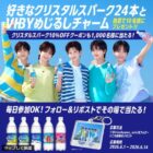 クリスタルスパーク ＆ VIBYめじるしチャーム