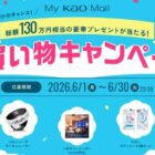 一休ギフト 30,000円分クーポン / BALMUDA サーキュレーター / ビオレ Zeroシート＆冷シート