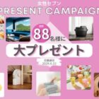 星野リゾート「界 秋保」宿泊券 / オートクッカー ビストロ / おそうじギフトカード 2万円分 他