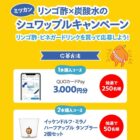 QUOカードPayやイッケンドルフ・ミラノのタンブラーが当たるクローズドキャンペーン