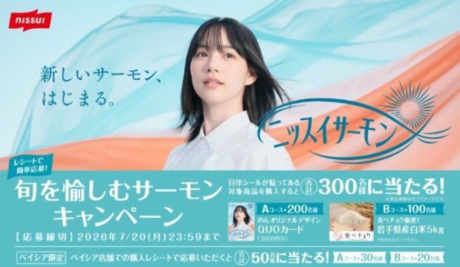 のんオリジナルQUOカードや岩手県産米が当たるレシートキャンペーン