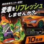 Monster添加剤 継続使用モニター