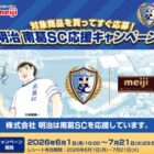 高橋先生の直筆サイン入りユニフォームやお菓子詰め合わせが当たるキャンペーン