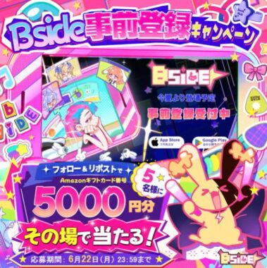 5,000円分のAmazonギフトコードがその場で当たるXキャンペーン